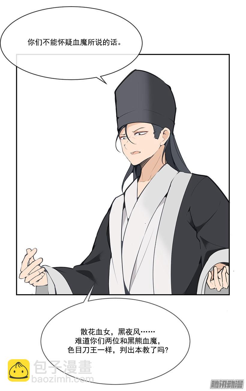 魔劍王 - 現身 - 4