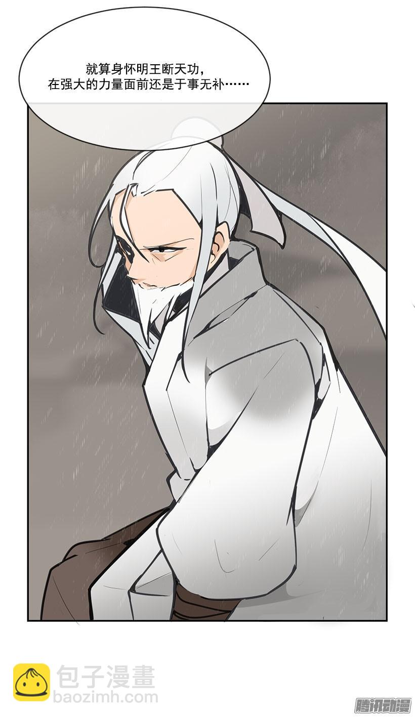 魔劍王 - 壓制 - 4