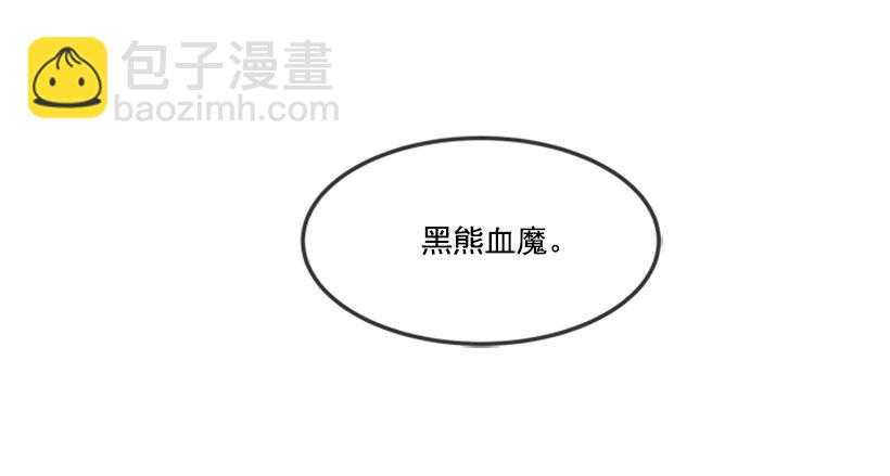 魔劍王 - 黑熊血魔 - 4