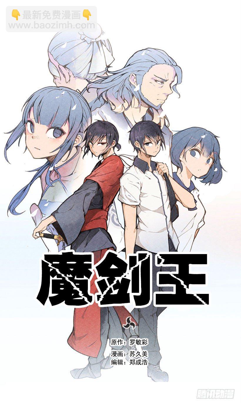 魔劍王 - 黑熊血魔 - 5