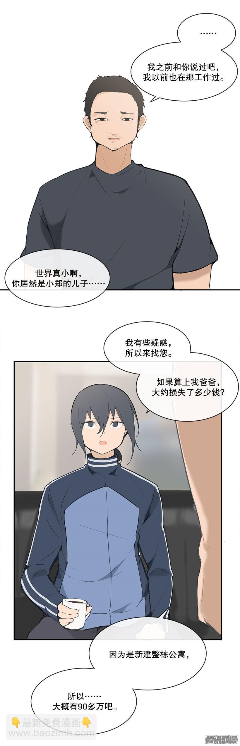 魔劍王 - 詢問原因 - 2