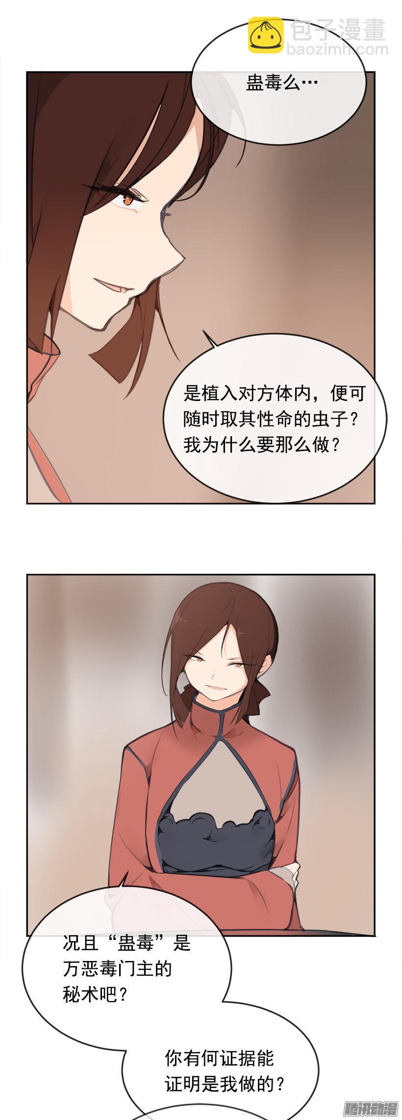 魔劍王 - 上任前夕 - 3