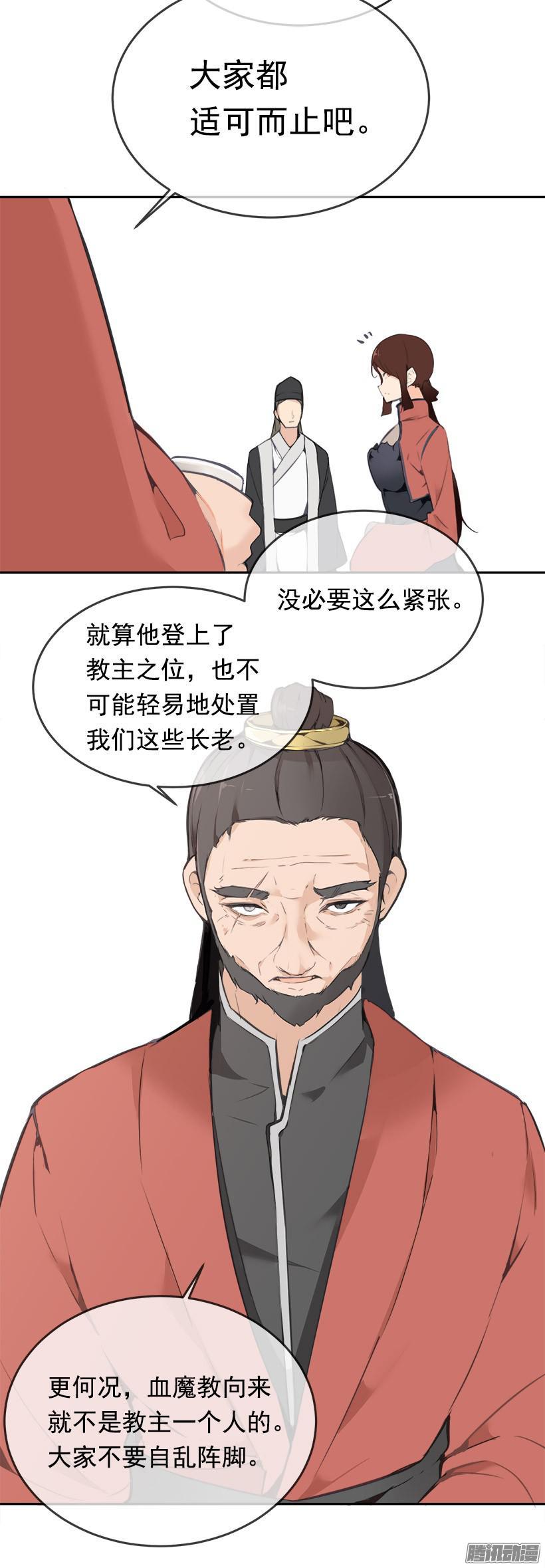 魔劍王 - 上任前夕 - 4