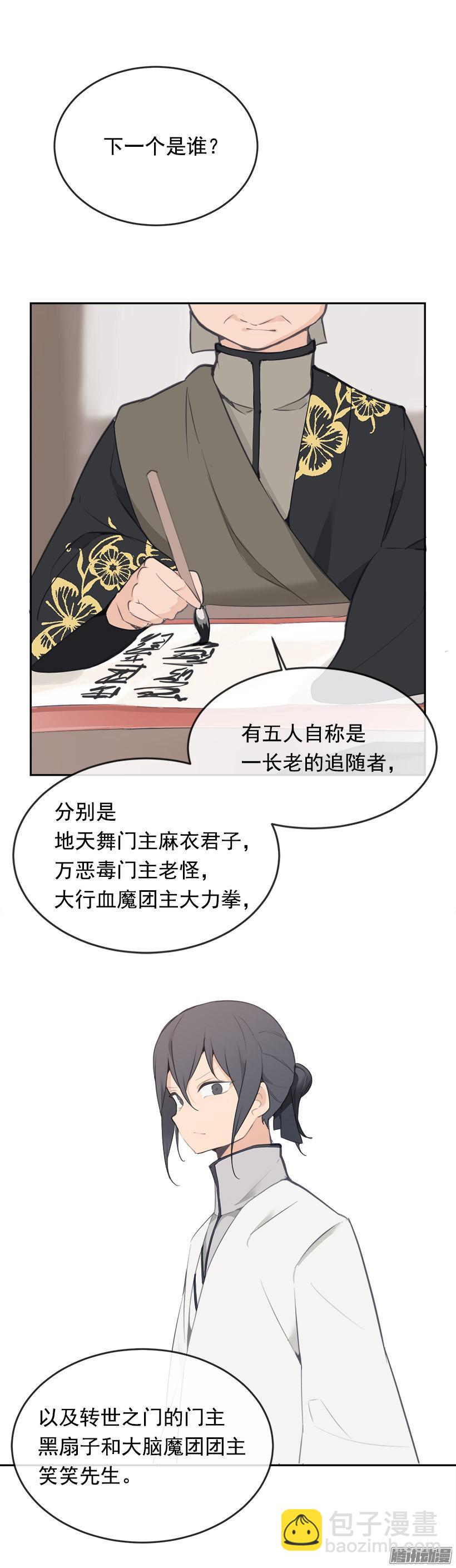 魔劍王 - 蠱毒 - 3