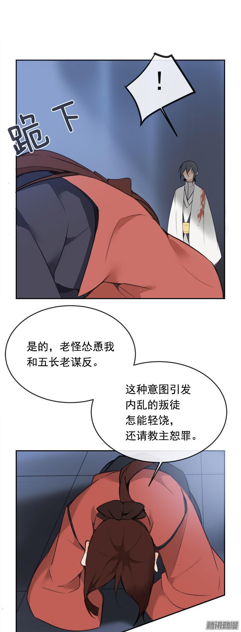 魔劍王 - 謀反 - 3