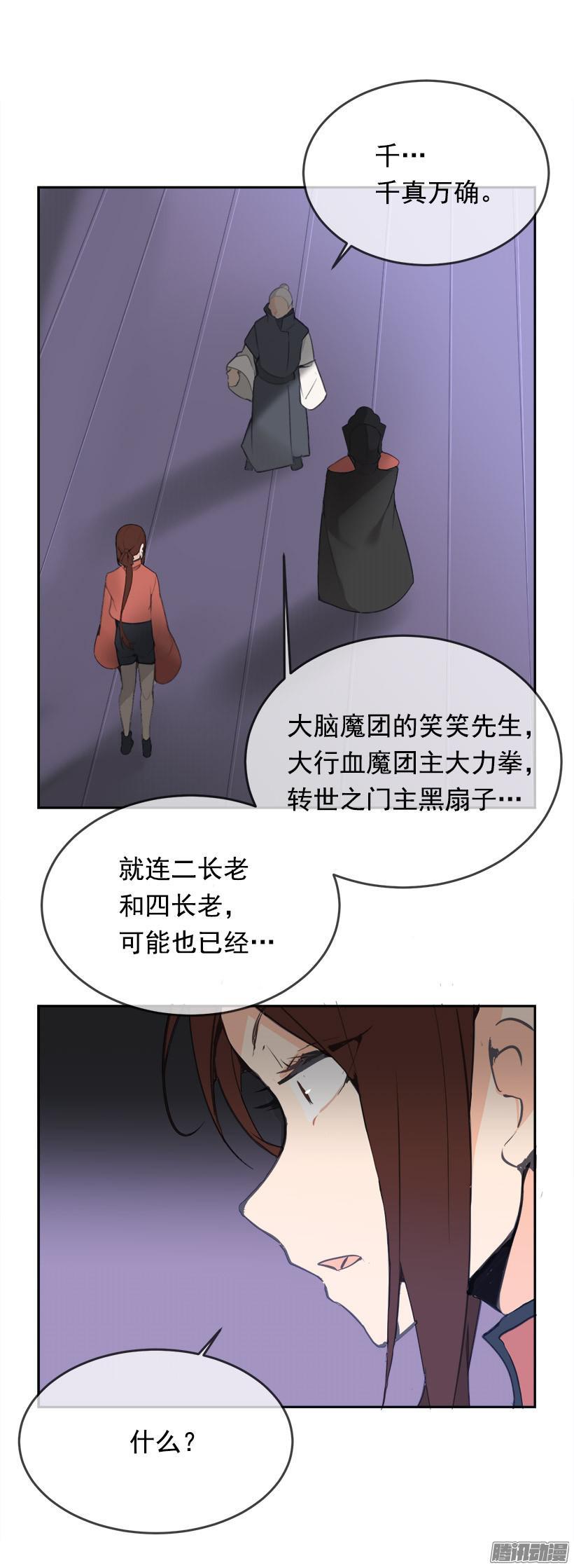 魔劍王 - 謀反 - 2