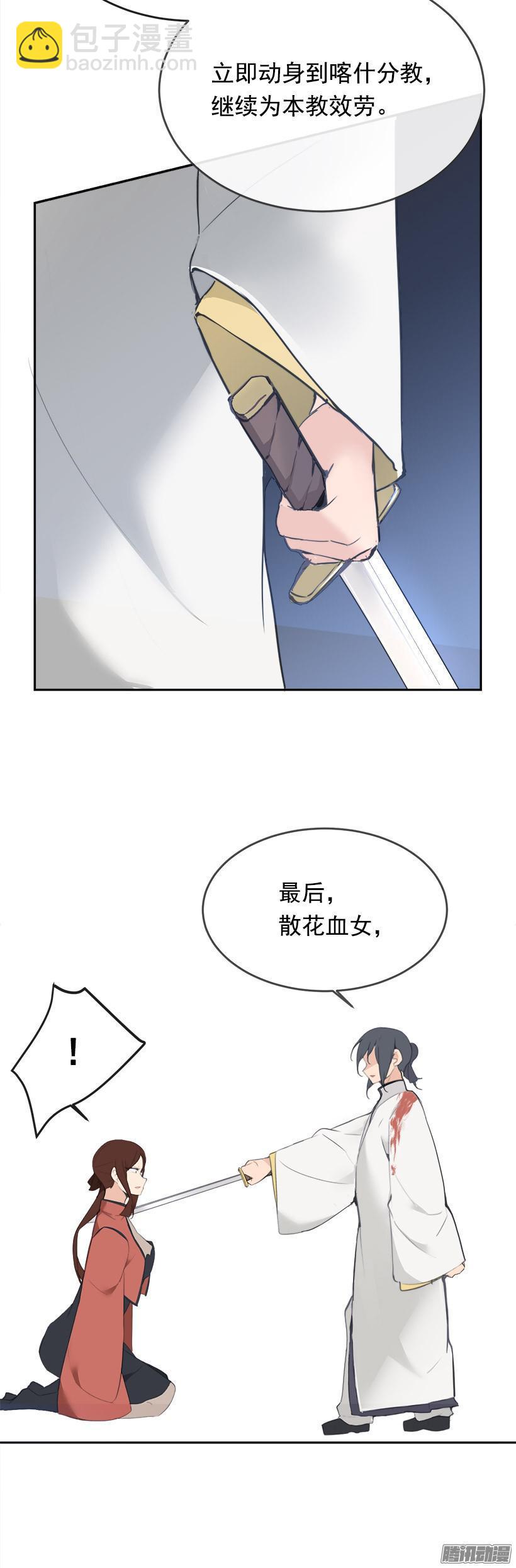 魔劍王 - 謀反 - 5