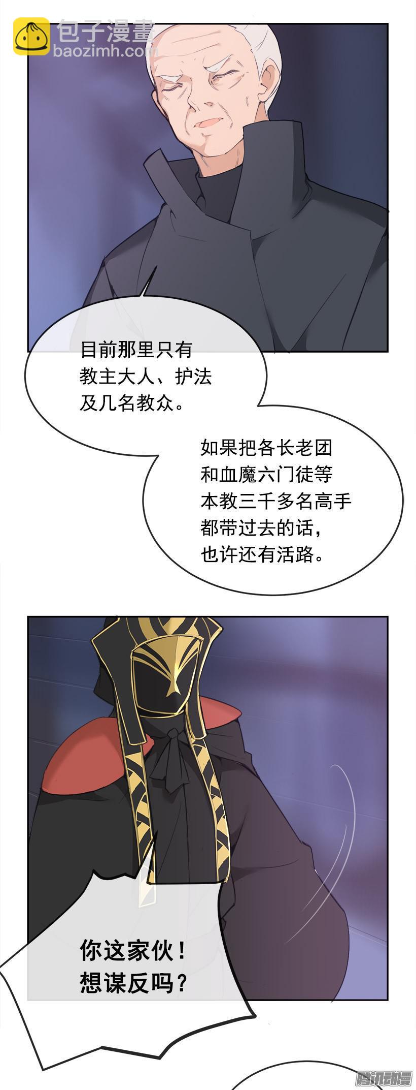 魔劍王 - 謀反 - 2