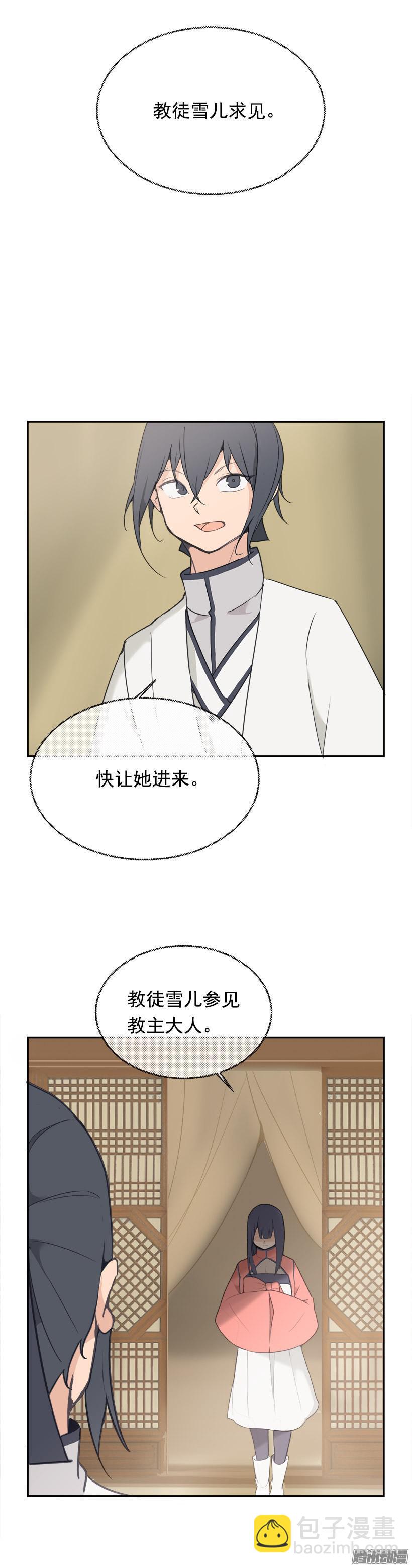 魔劍王 - 請求 - 4