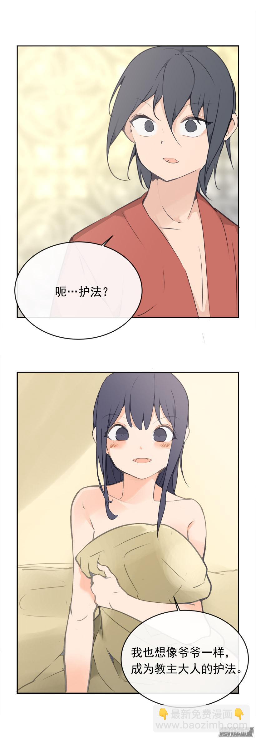 魔劍王 - 護法 - 3