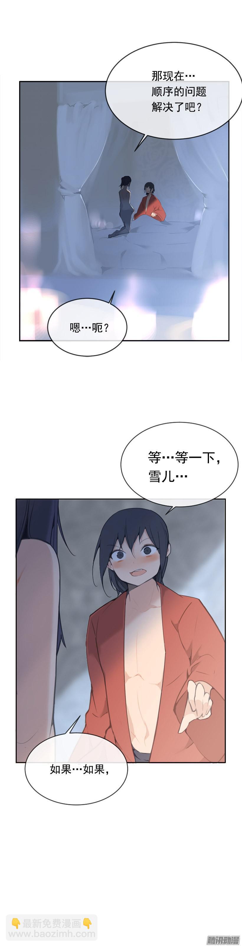 魔劍王 - 護法 - 2