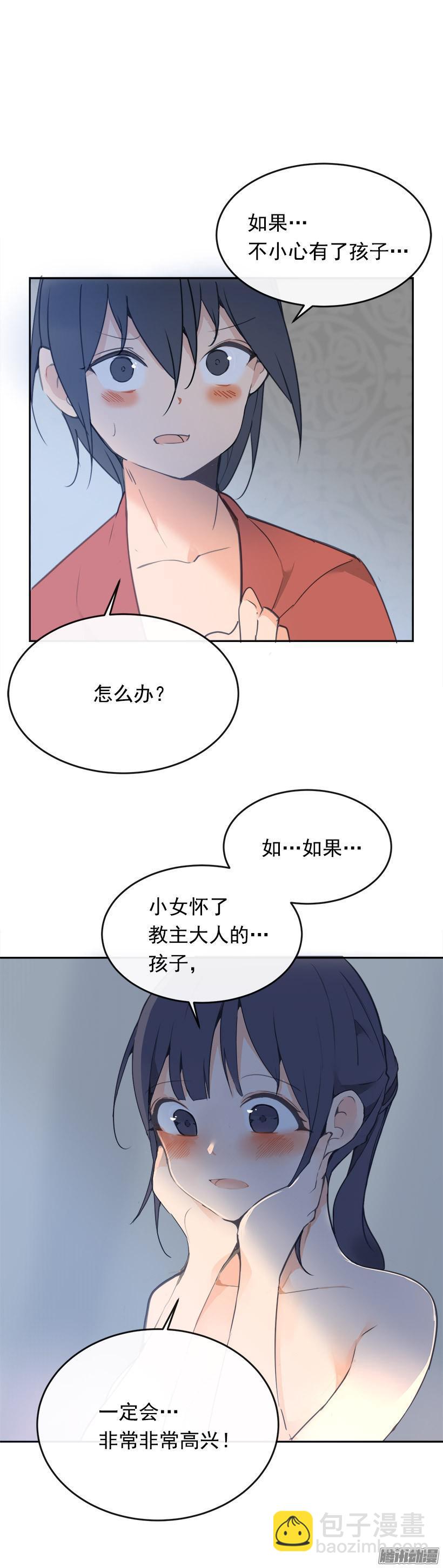 魔劍王 - 護法 - 3