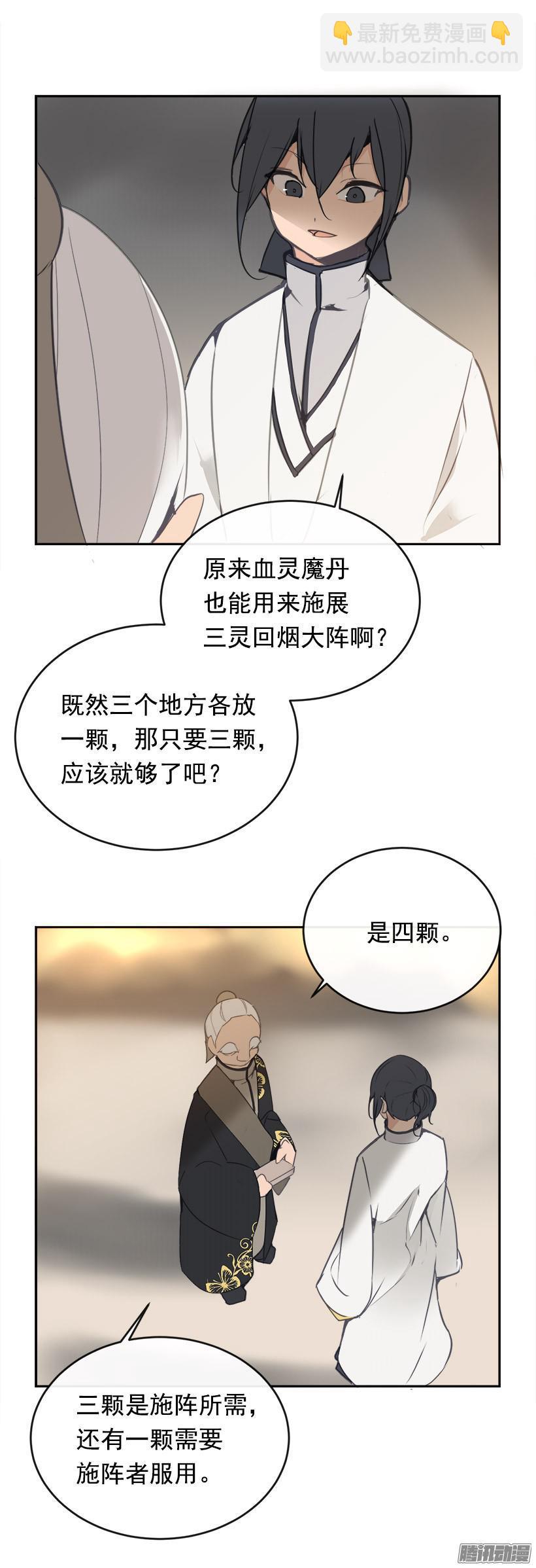 魔劍王 - 沮喪 - 4