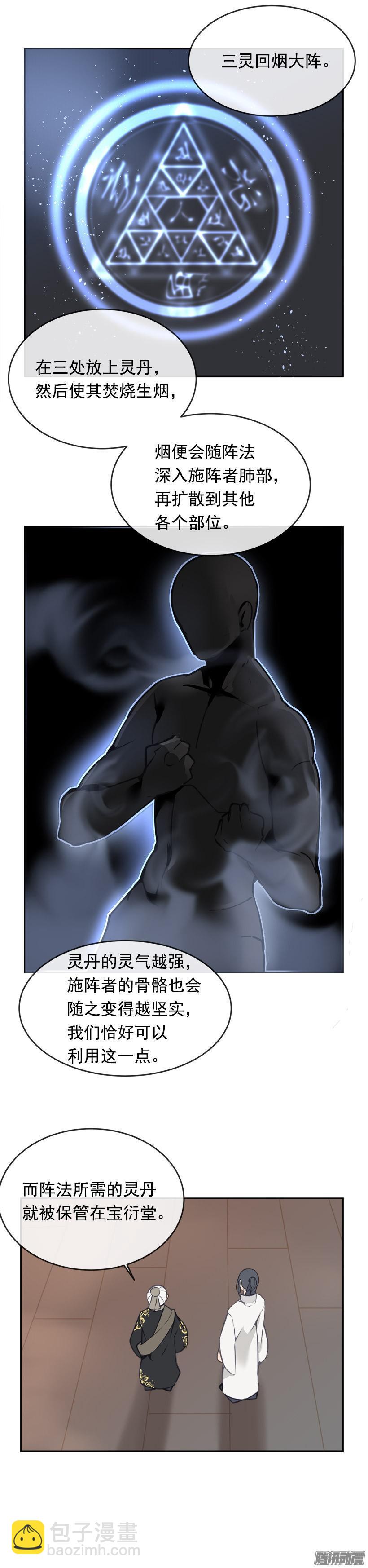 魔劍王 - 沮喪 - 4