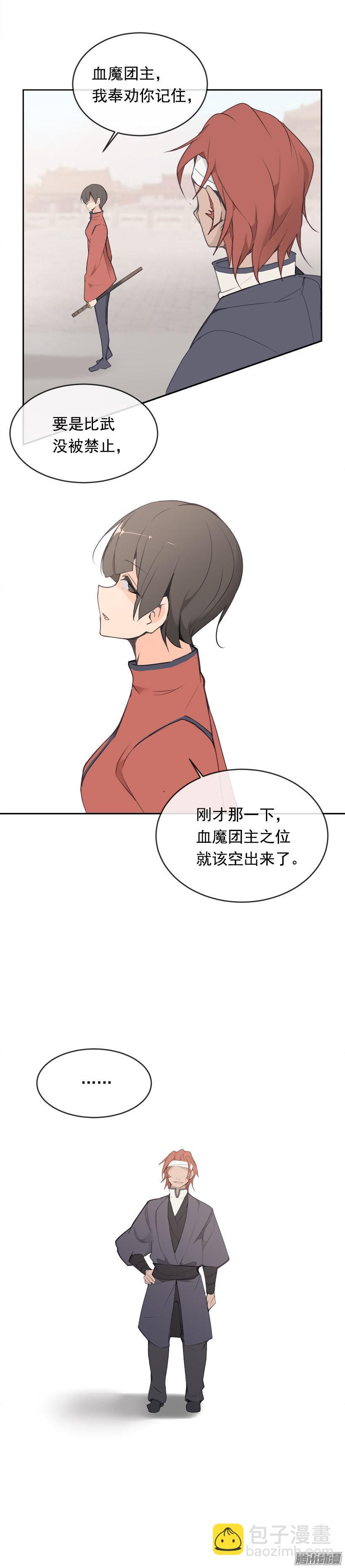 魔劍王 - 迎戰 - 3