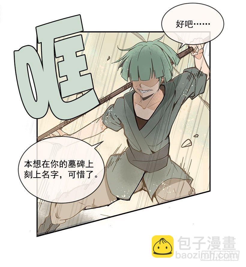 魔劍王 - 右護法 - 3