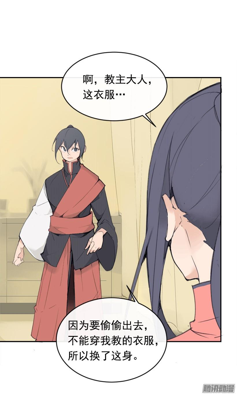 魔劍王 - 偷偷出去 - 1