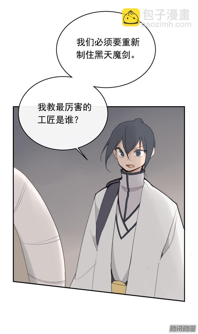 魔劍王 - 偷偷出去 - 6