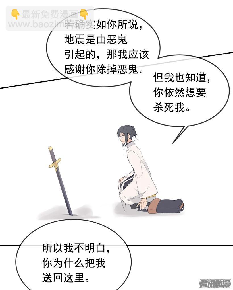 魔劍王 - 偷偷出去 - 5