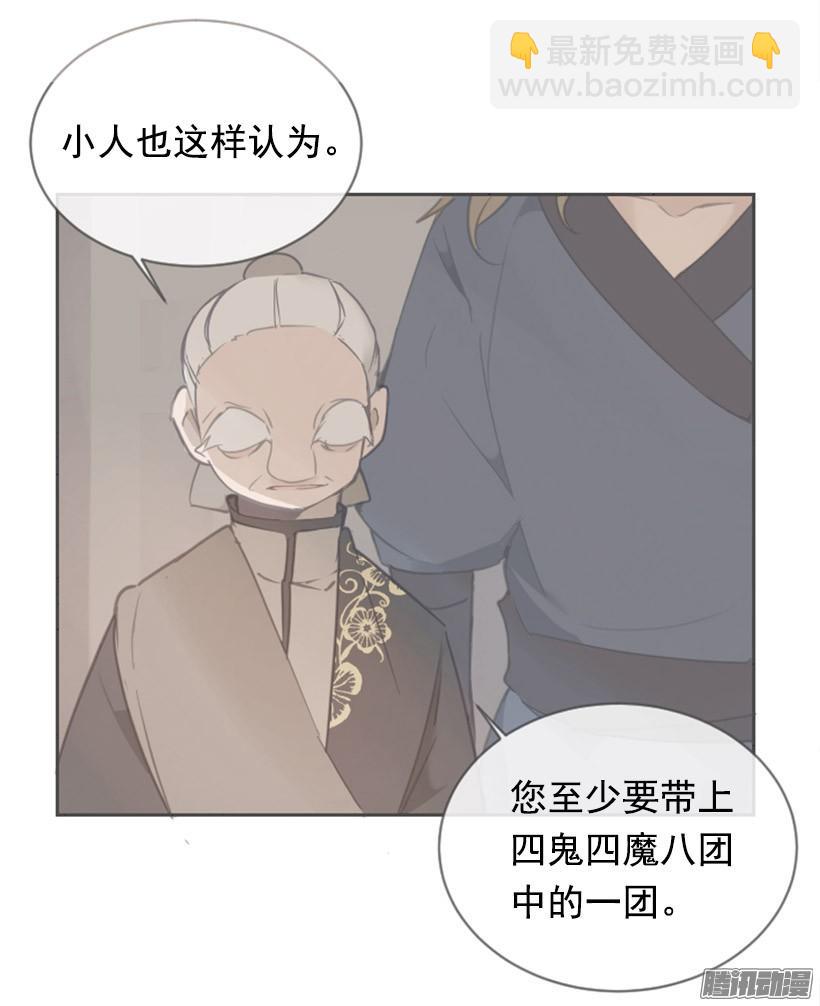 魔劍王 - 留在身邊 - 1