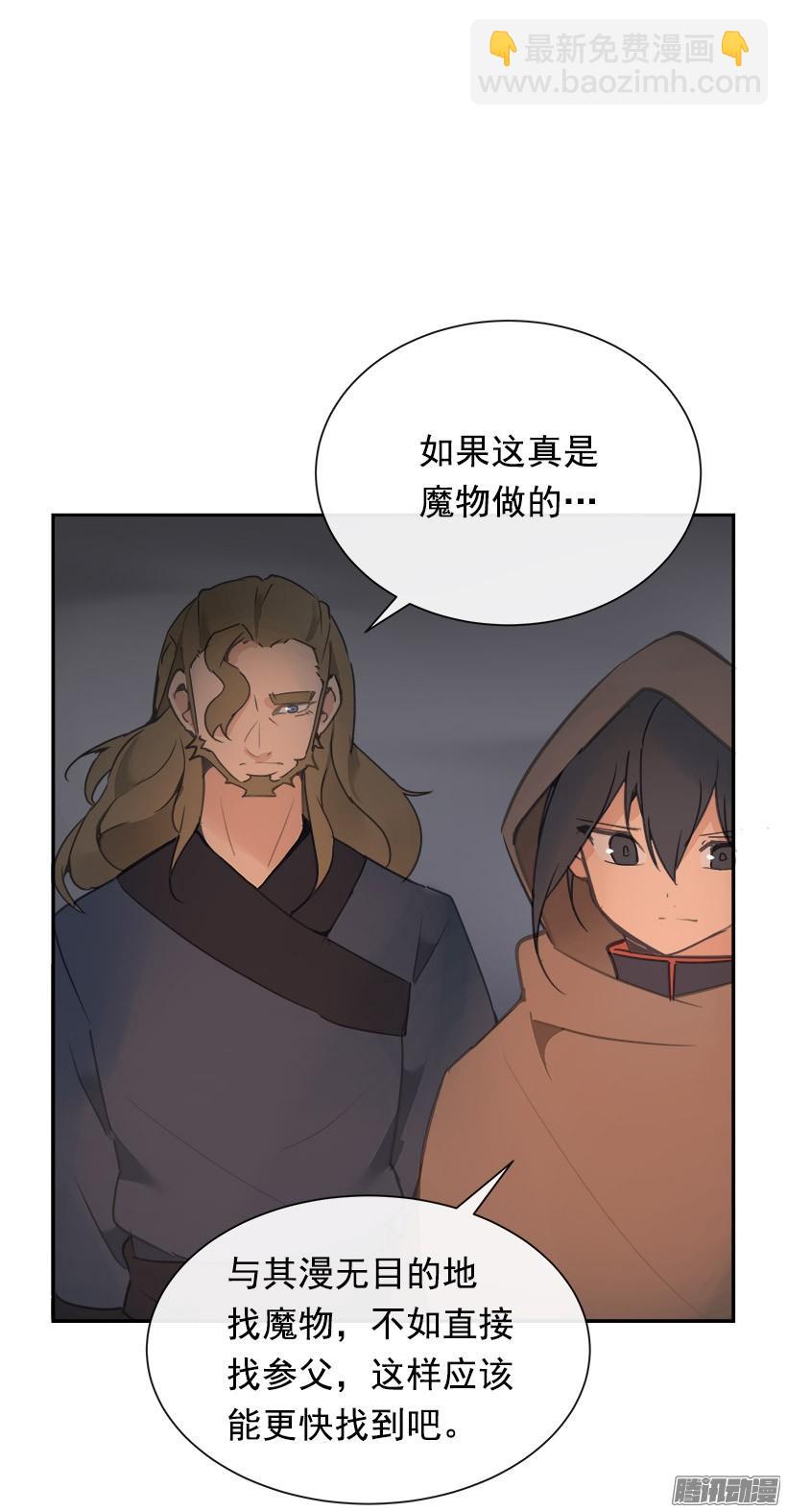 魔劍王 - 搜索參夫 - 3