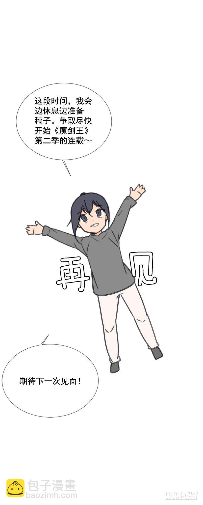 魔劍王 - 第一季後記 - 1