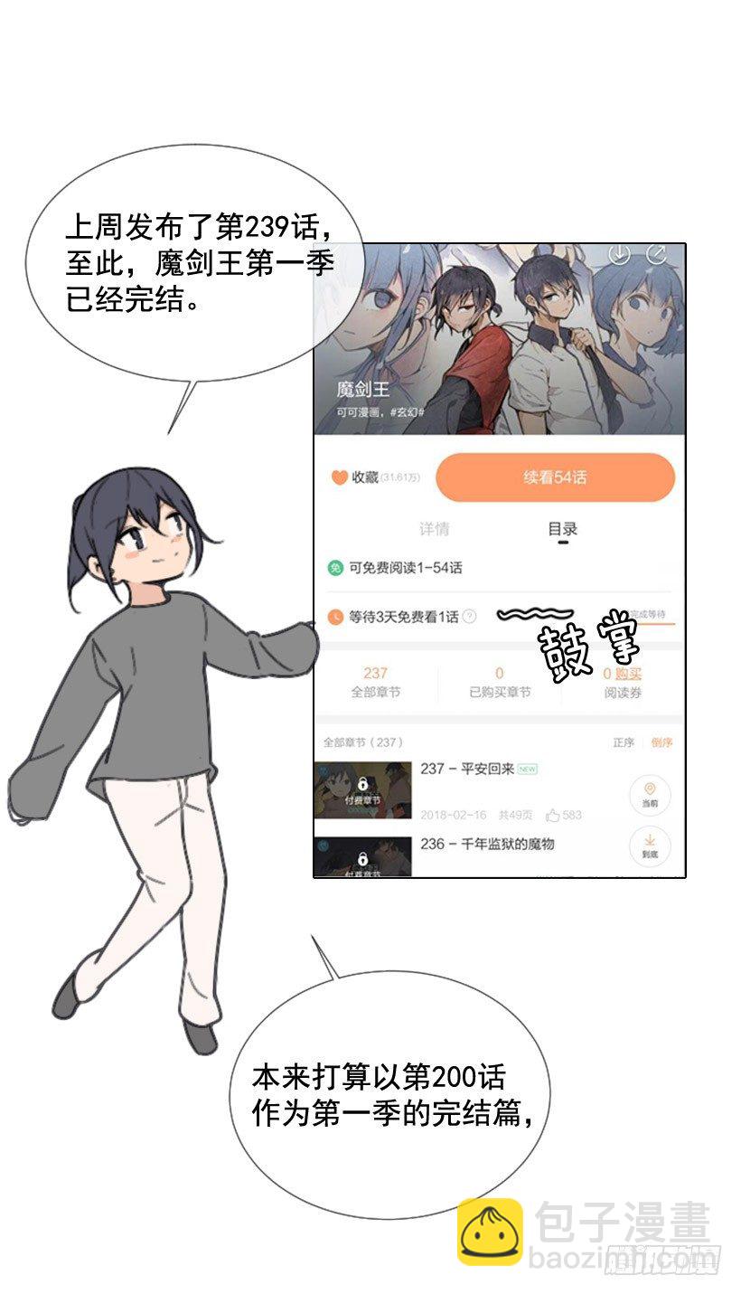 魔劍王 - 第一季後記 - 3