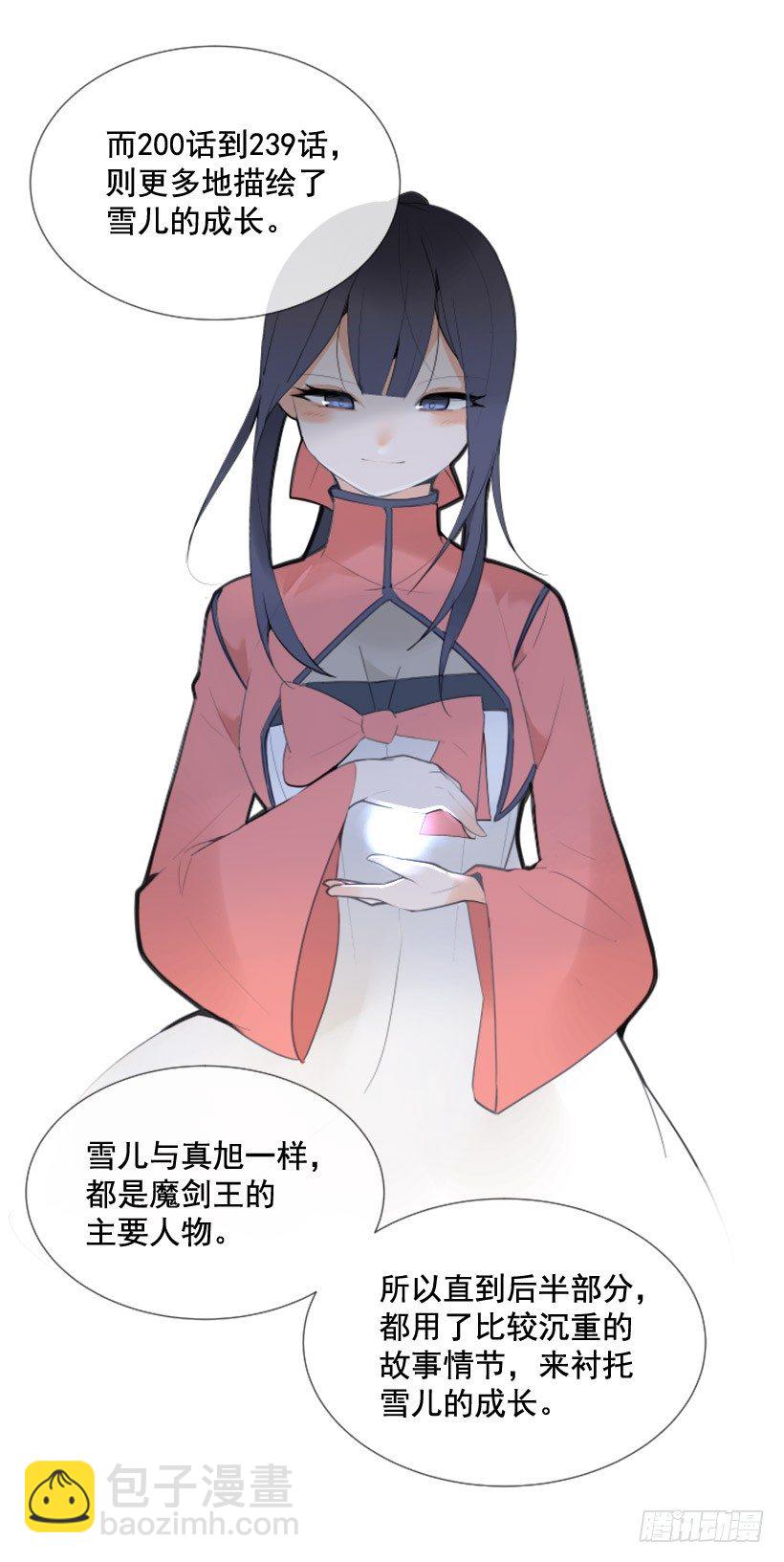 魔劍王 - 第一季後記 - 3