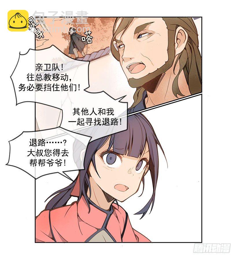 魔劍王 - 解圍 - 3