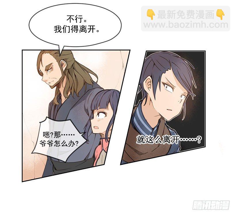 魔劍王 - 解圍 - 4