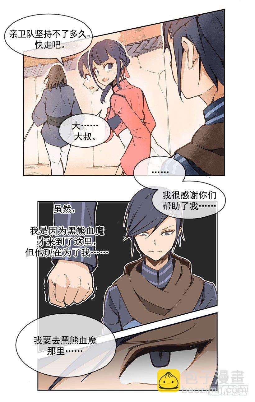 魔劍王 - 解圍 - 1