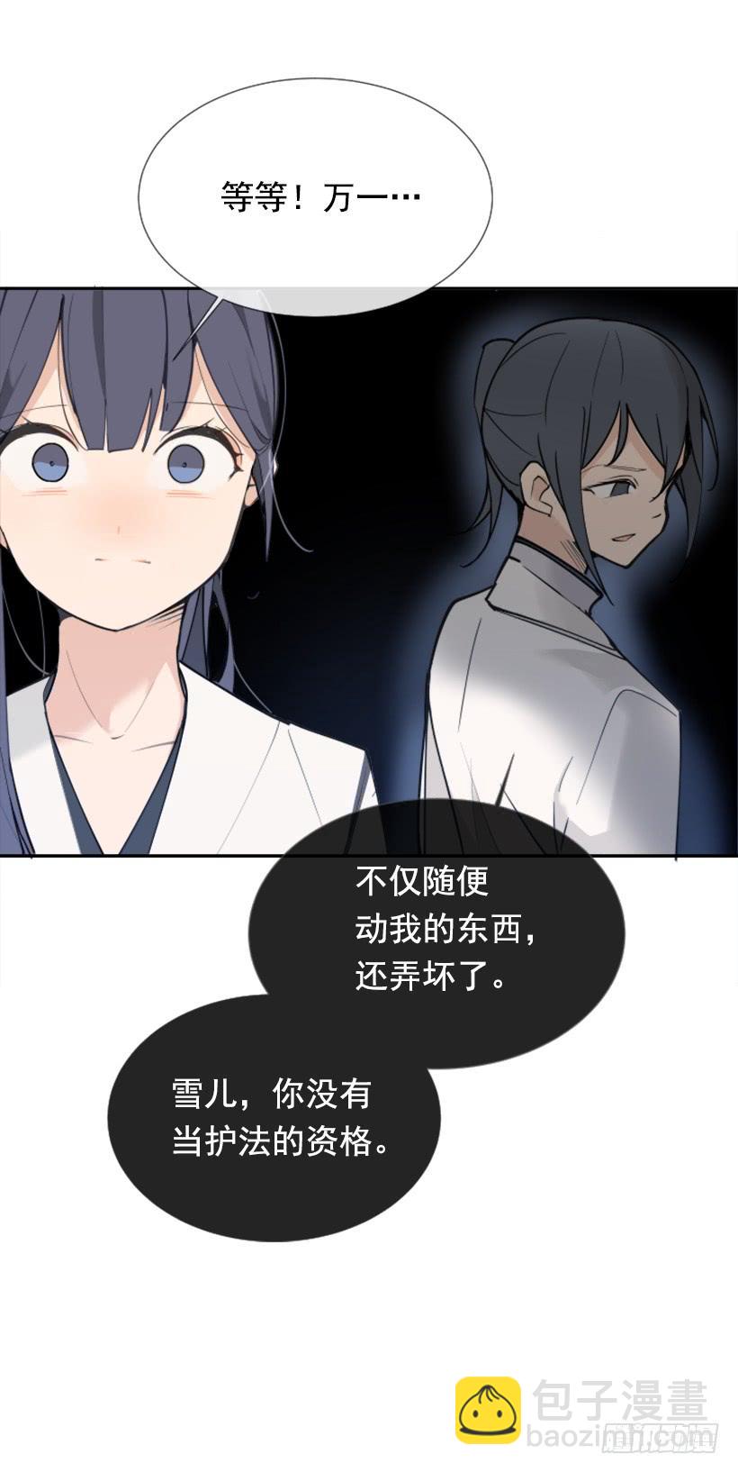 魔劍王 - 我的雪兒(1/2) - 5