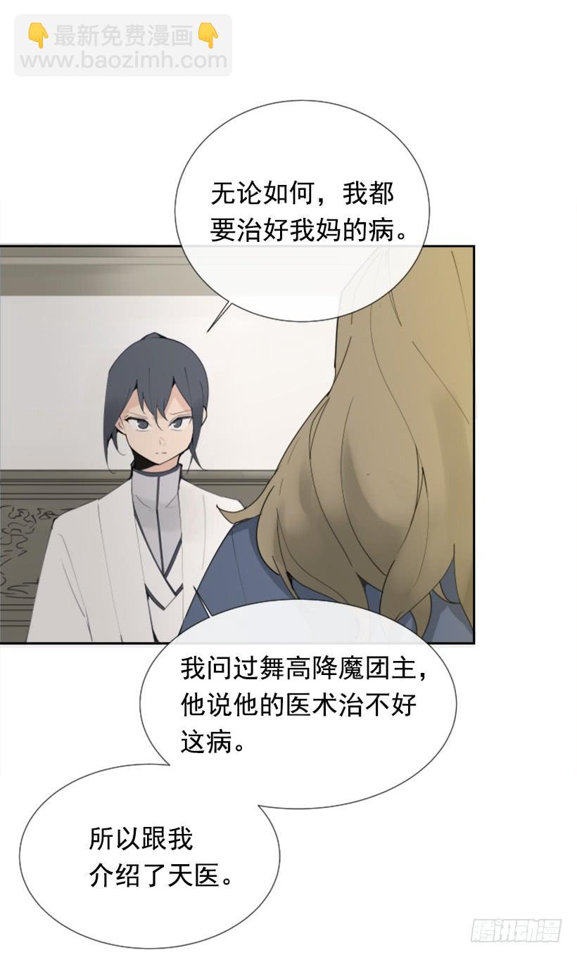 魔劍王 - 盛請天醫(1/2) - 3