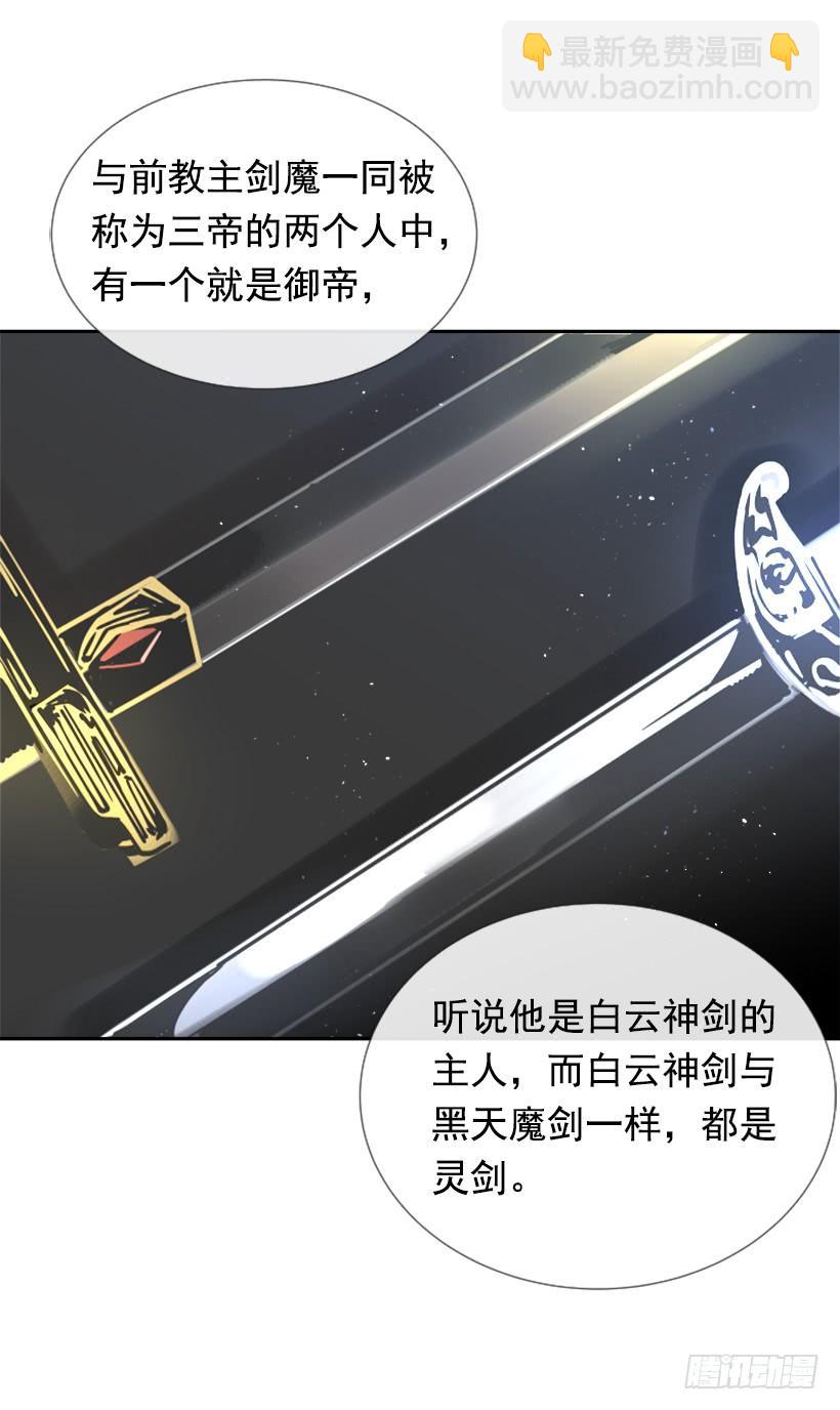 魔劍王 - 盛請天醫(1/2) - 2