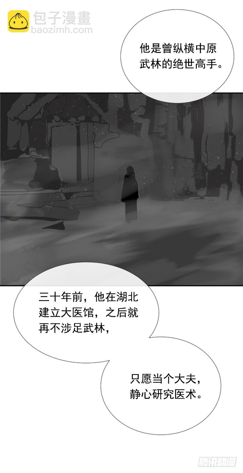 魔劍王 - 盛請天醫(1/2) - 5