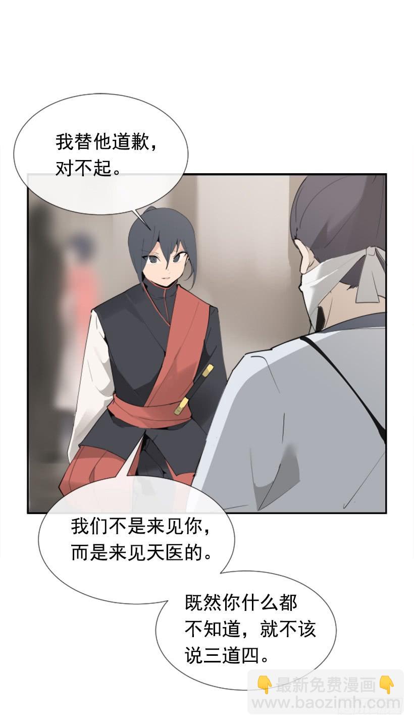 魔劍王 - 迎接童子(1/2) - 3