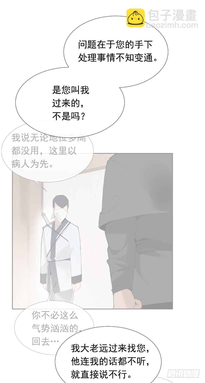 魔劍王 - 天醫問診(1/2) - 3