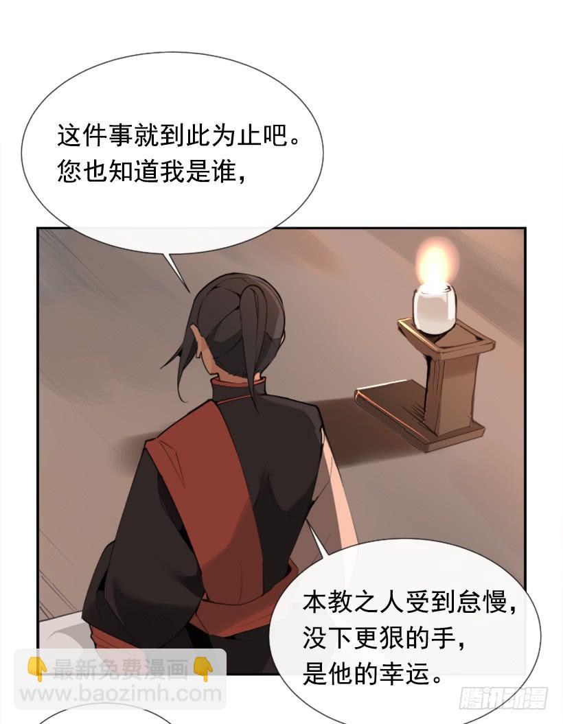 魔劍王 - 天醫問診(1/2) - 7