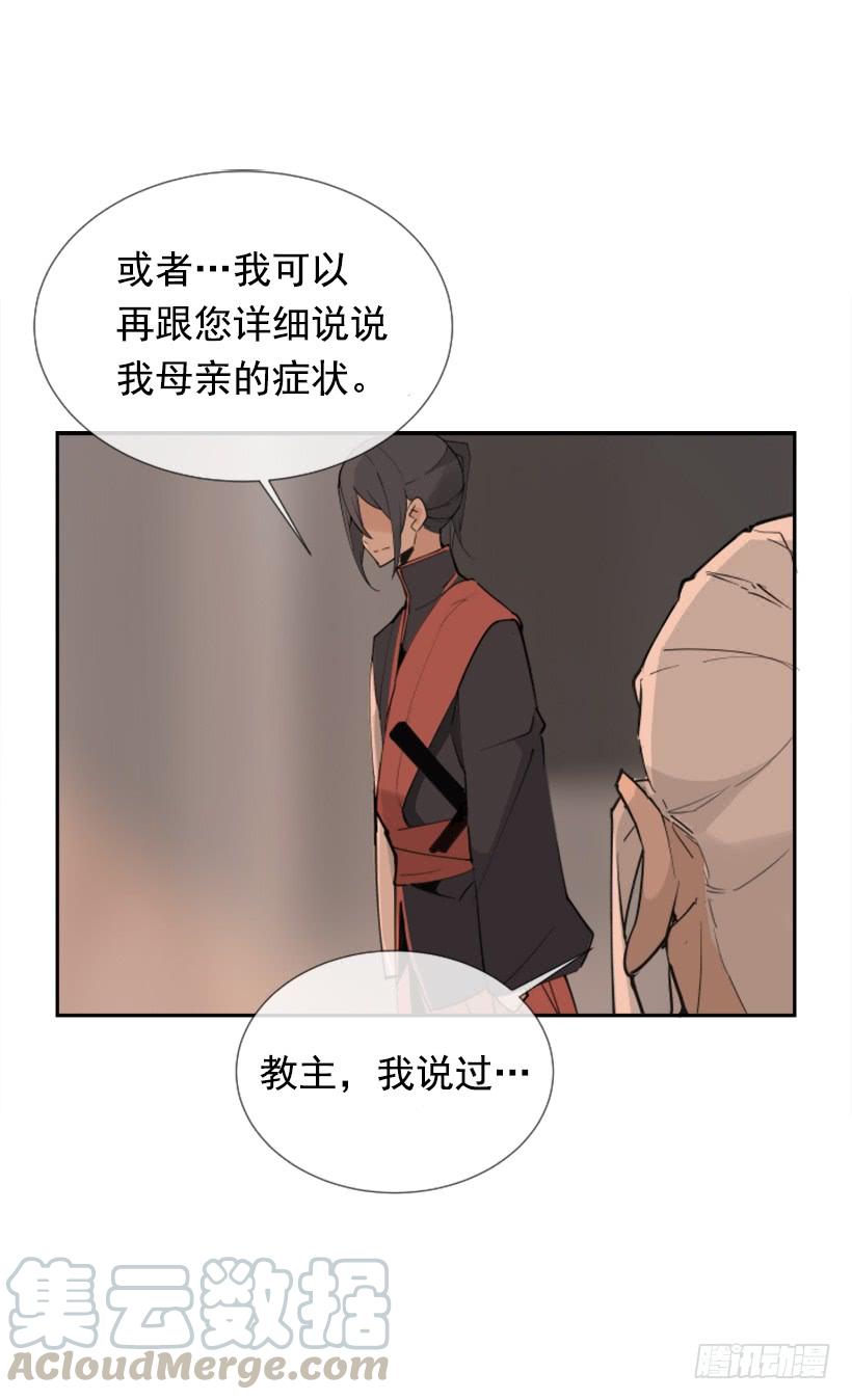 魔劍王 - 天醫問診(1/2) - 1