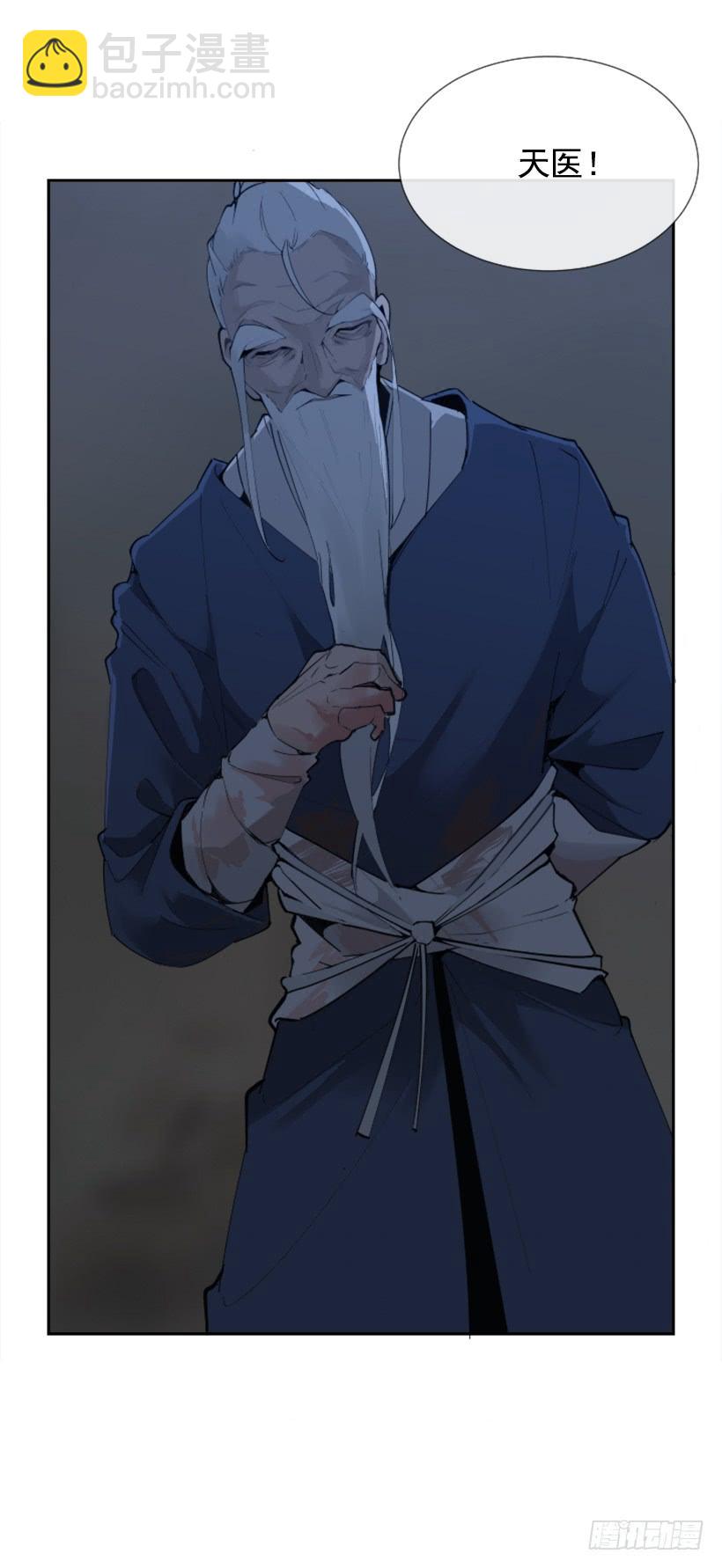 魔劍王 - 天醫問診(1/2) - 7