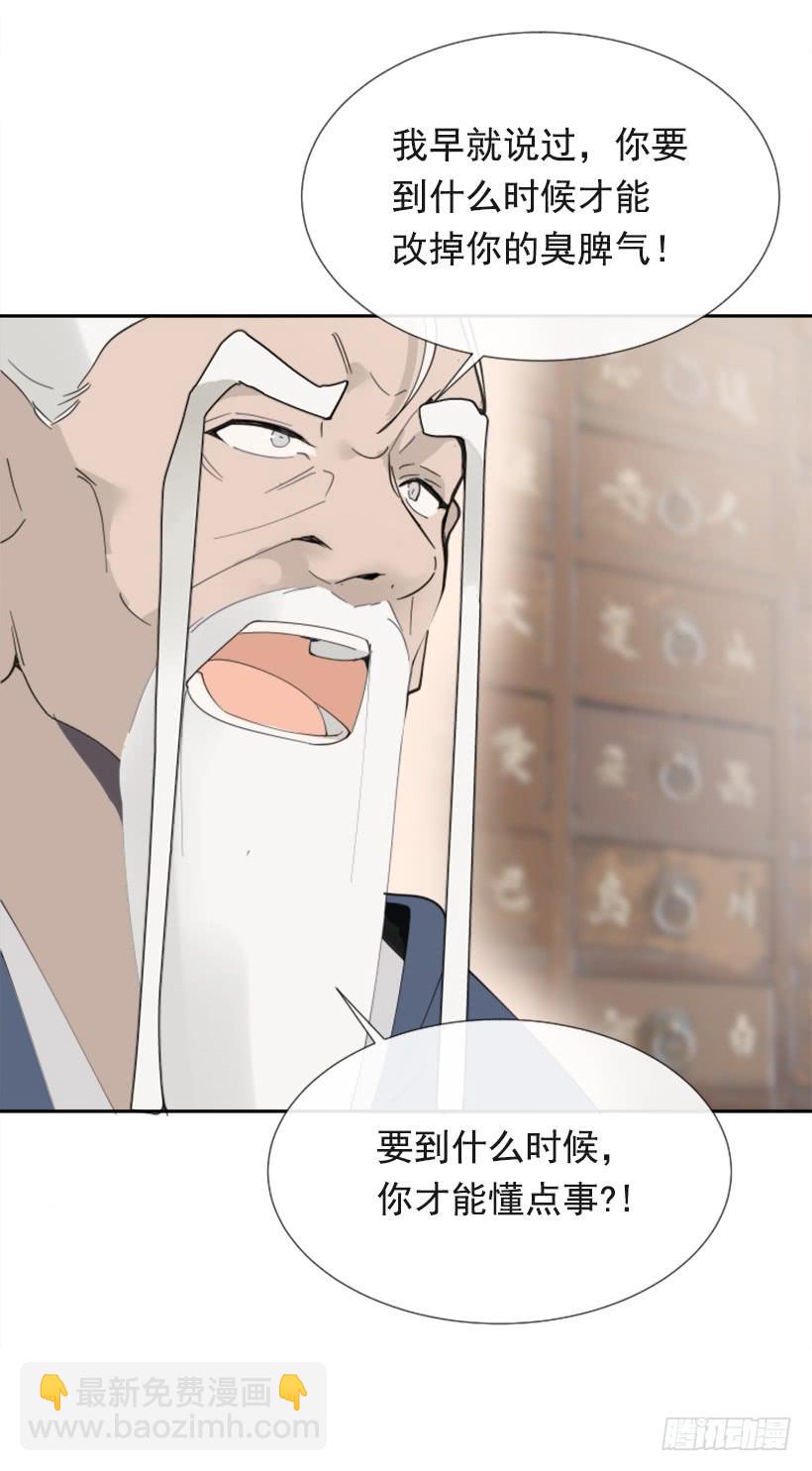 魔劍王 - 熟悉的味道(1/2) - 2