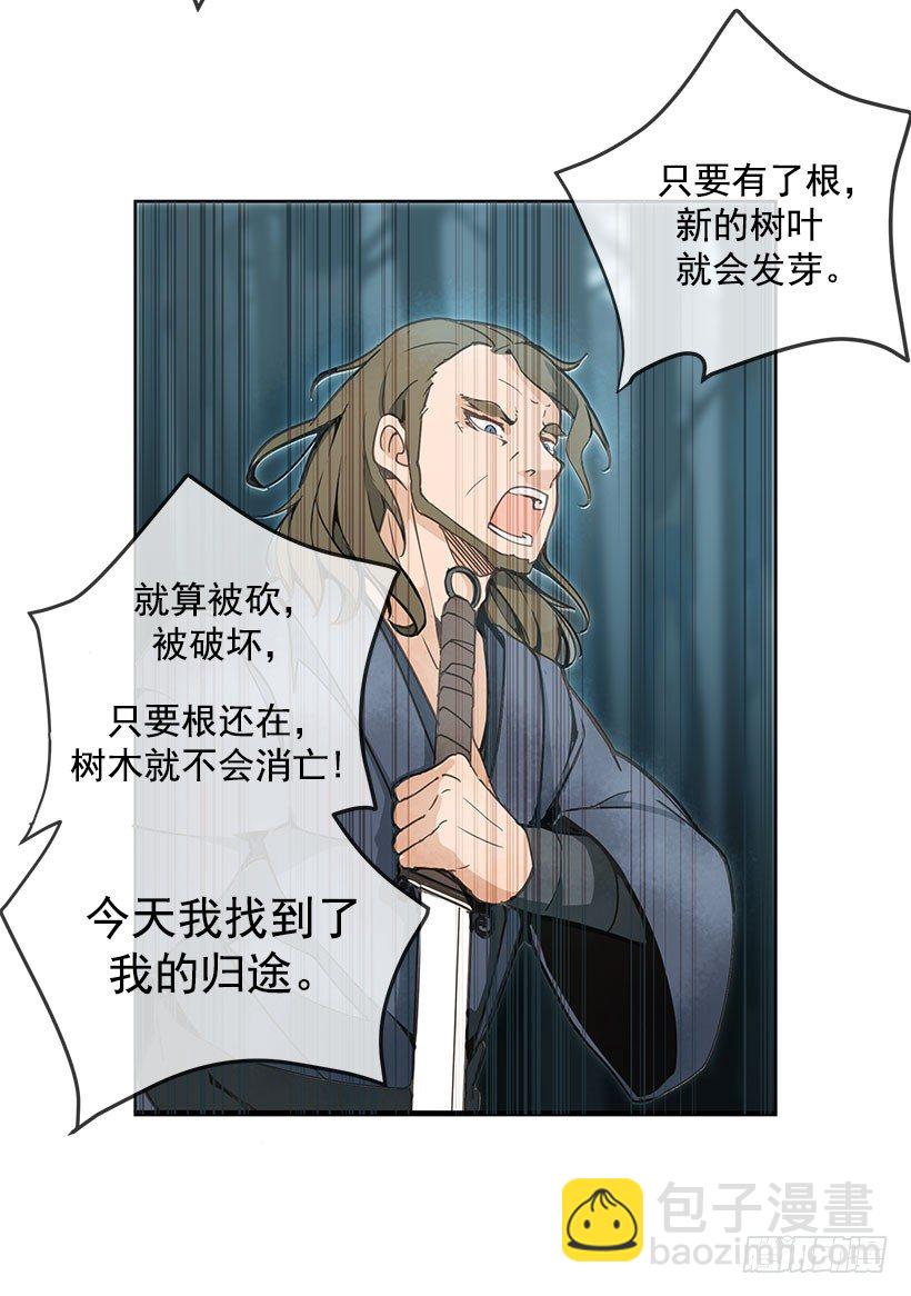 魔劍王 - 誓死效忠 - 4