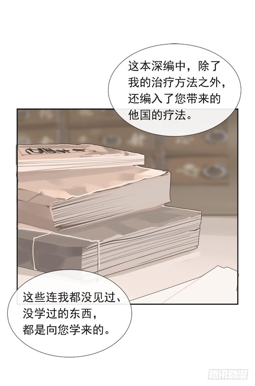 魔劍王 - 救命藥方 - 6