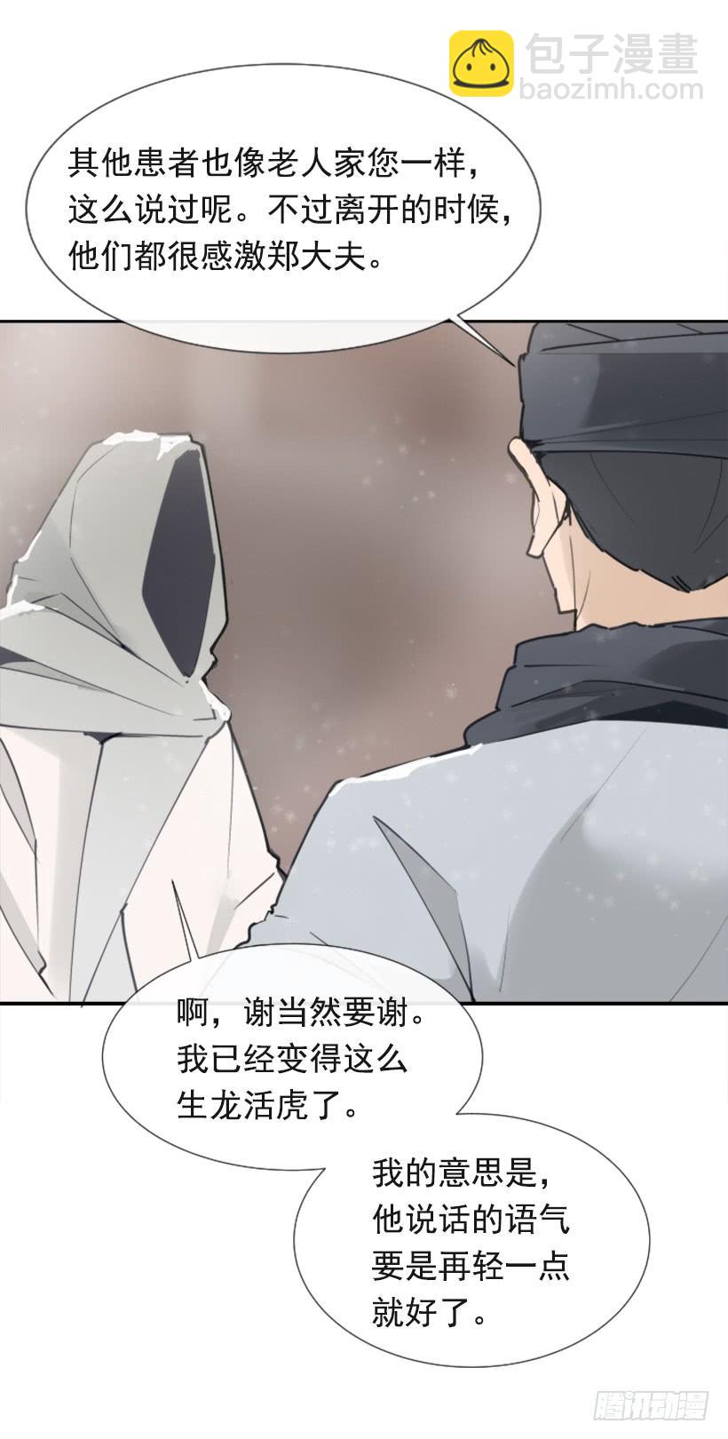 魔劍王 - 救命藥方 - 3