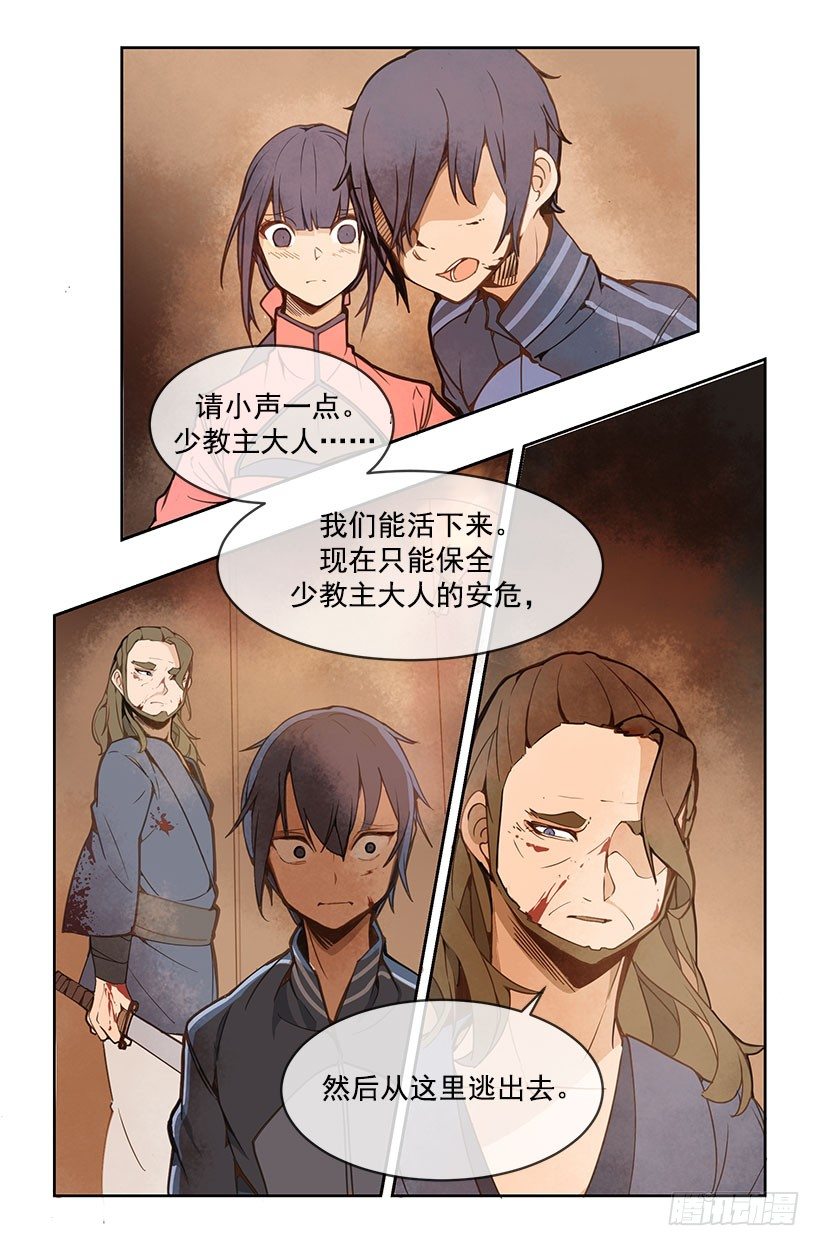 魔劍王 - 有辦法了 - 1