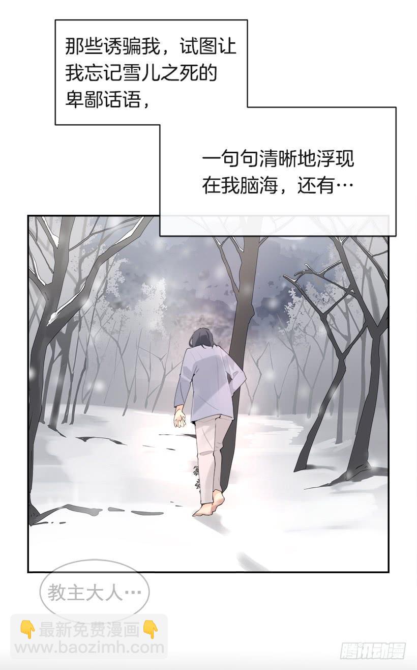 魔劍王 - 黑化報仇(1/2) - 3