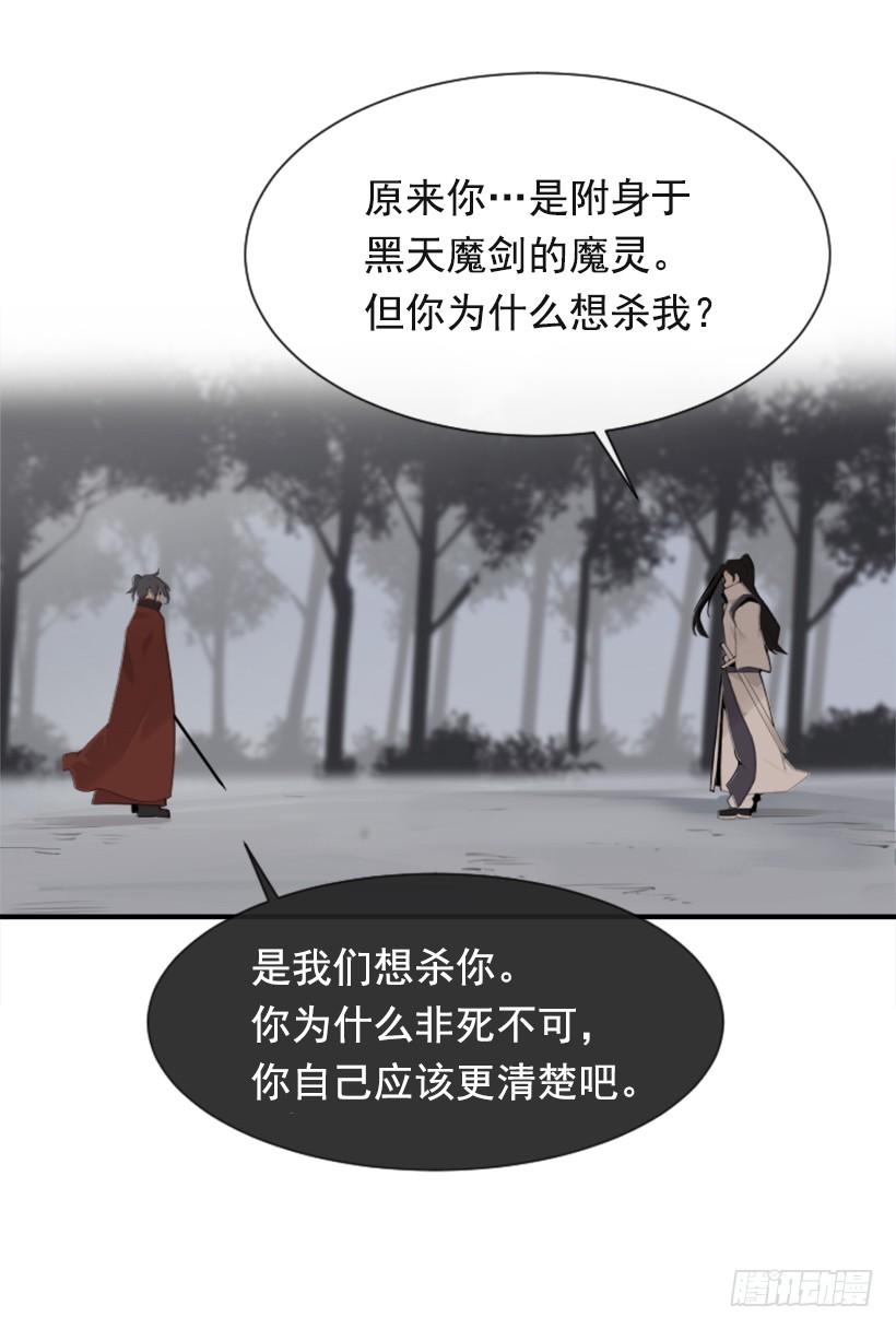 魔劍王 - 發現玄機(1/2) - 6