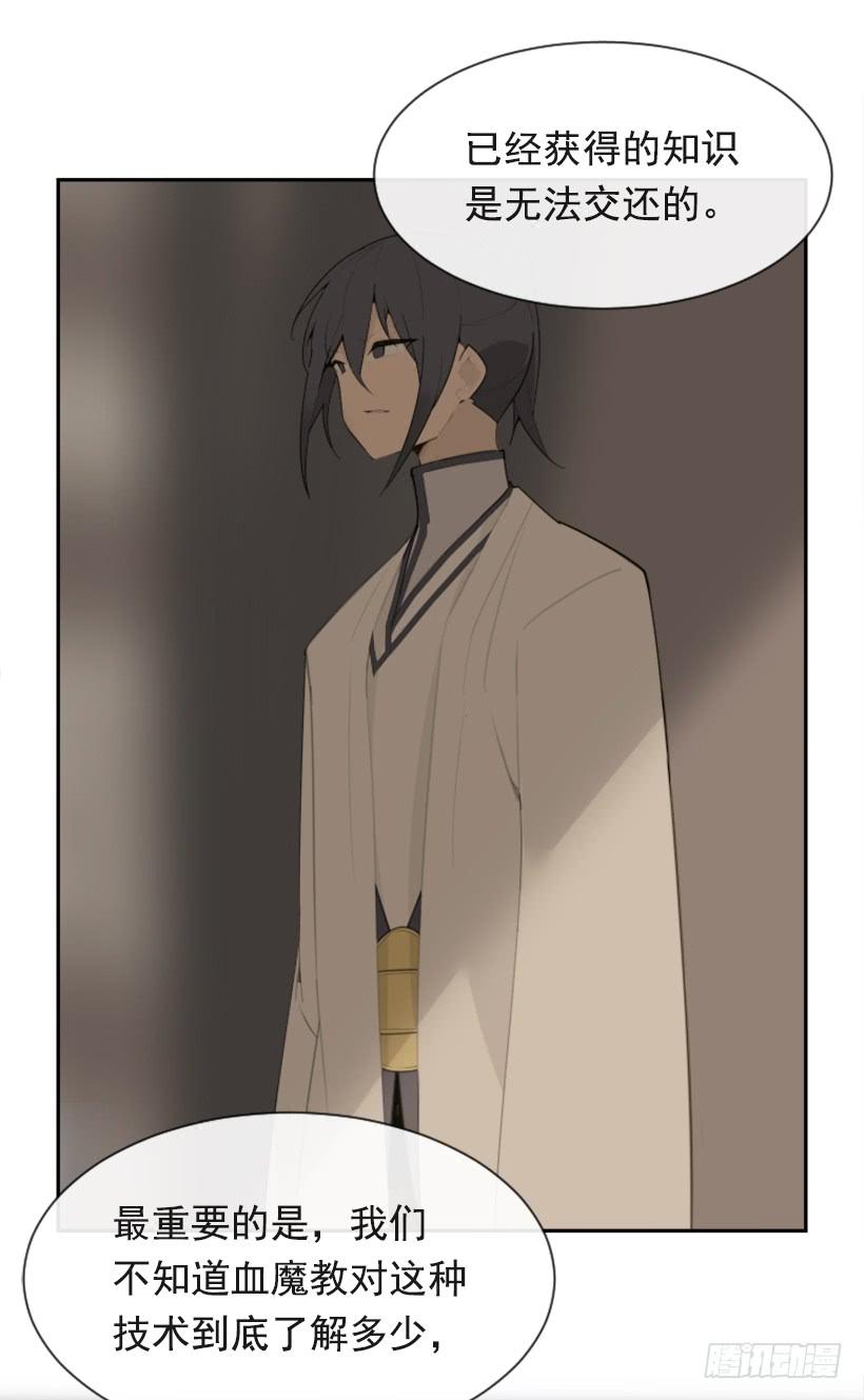 魔劍王 - 並非請求(2/2) - 4