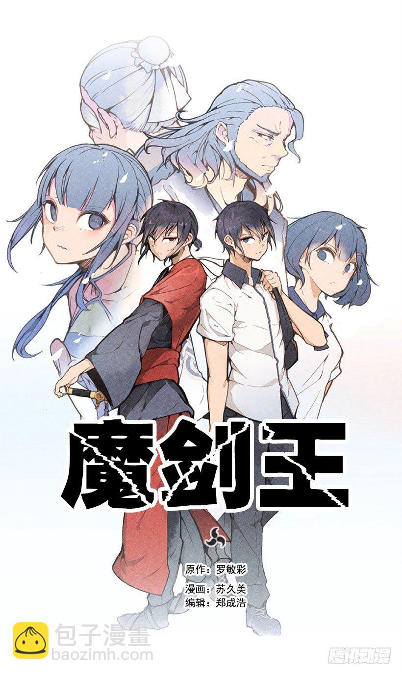 魔劍王 - 勸架 - 3