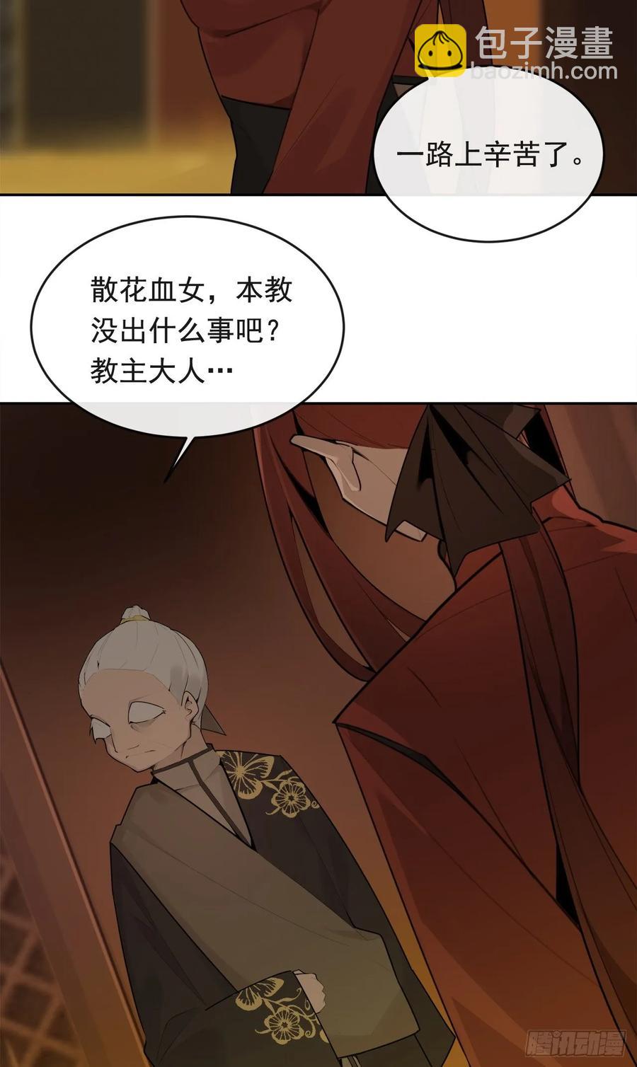 魔劍王 - 閉關險情(1/2) - 6